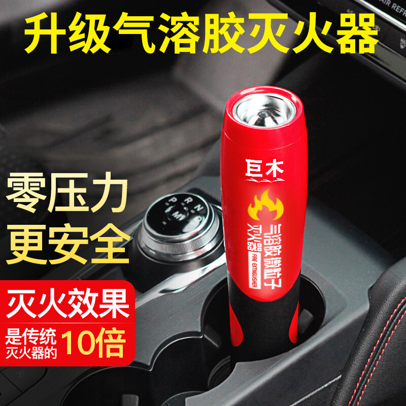 车载气溶胶灭火器汽车家用新型