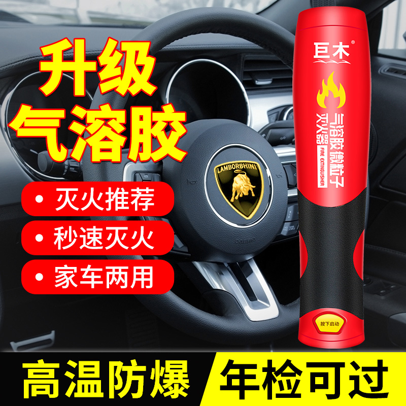 气溶胶灭火器私家车车用家用车载