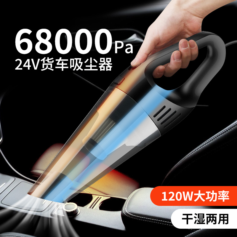 车载吸尘器24V大货车内汽车车用迷你120W强力吸力大功率干 干湿两