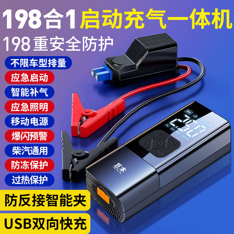 汽车充启动电源搭电宝强启动应急打气泵搭电一体车载充气泵锂电池