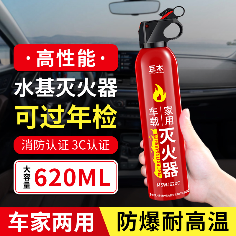 车载灭火器水基2025新款家用新国标3c认证正品私家车用耐高温防爆