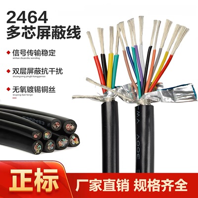 屏蔽2464电缆9芯6芯24AWG