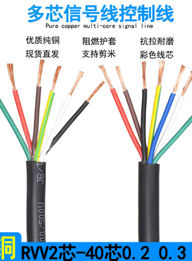 纯铜阻燃RVV2芯3芯4芯5芯6芯7芯8芯0.3/0.5平方多芯控制线信号线