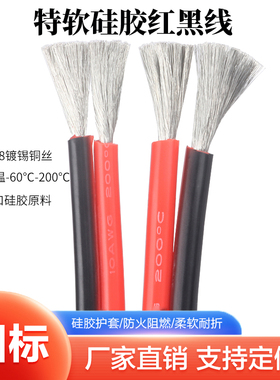 2芯双并线超软硅胶并线排线 20 18 16 14 12 8AWG平方耐高温红黑