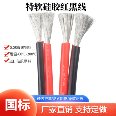 耐高温200℃硅胶红黑线并线排线