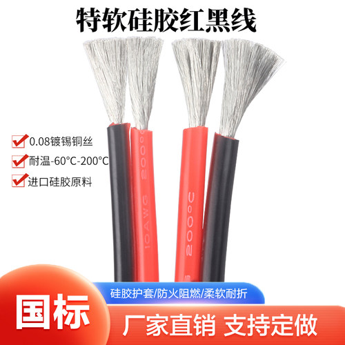 耐高温200℃硅胶红黑线并线排线