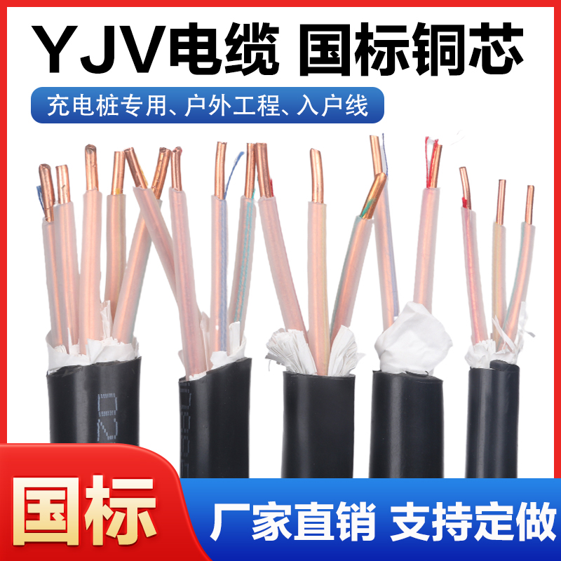 特价-国标纯铜新能源充电桩电缆