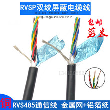 金环球双绞屏蔽电缆RVSP2芯4芯6芯8芯10芯0.50.75平方485控制信号