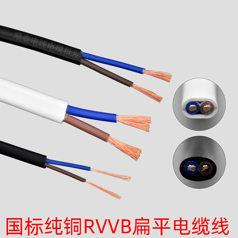 RVVB国标纯铜扁形护套线