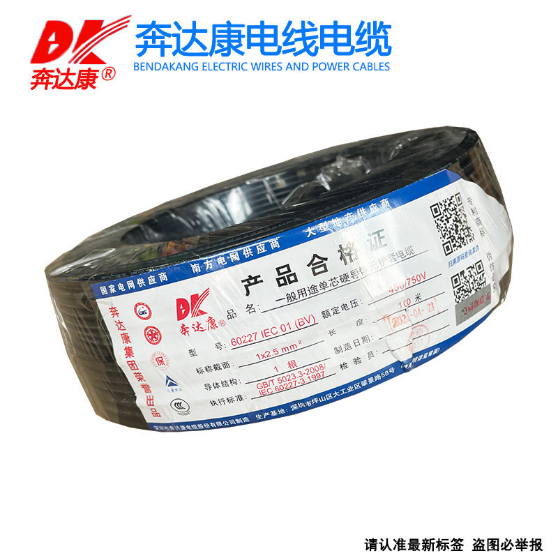 奔达康电线电缆 BV2.5平方单塑单股家装家用国标铜芯电线 100米