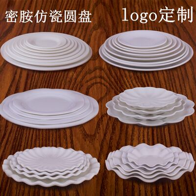 密胺火锅餐具瓷白色圆形菜盘塑料盘子自助餐圆盘平盘西餐盘碟子