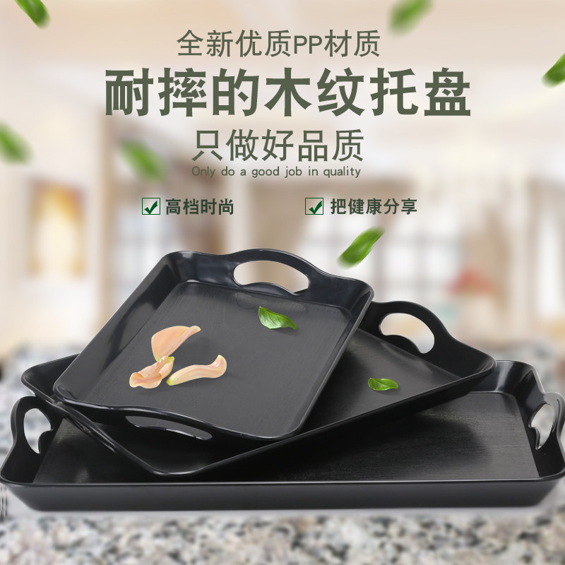 黑色手柄托盘塑料托盘长方形托盘酒店餐厅防滑饭店菜水杯托盘