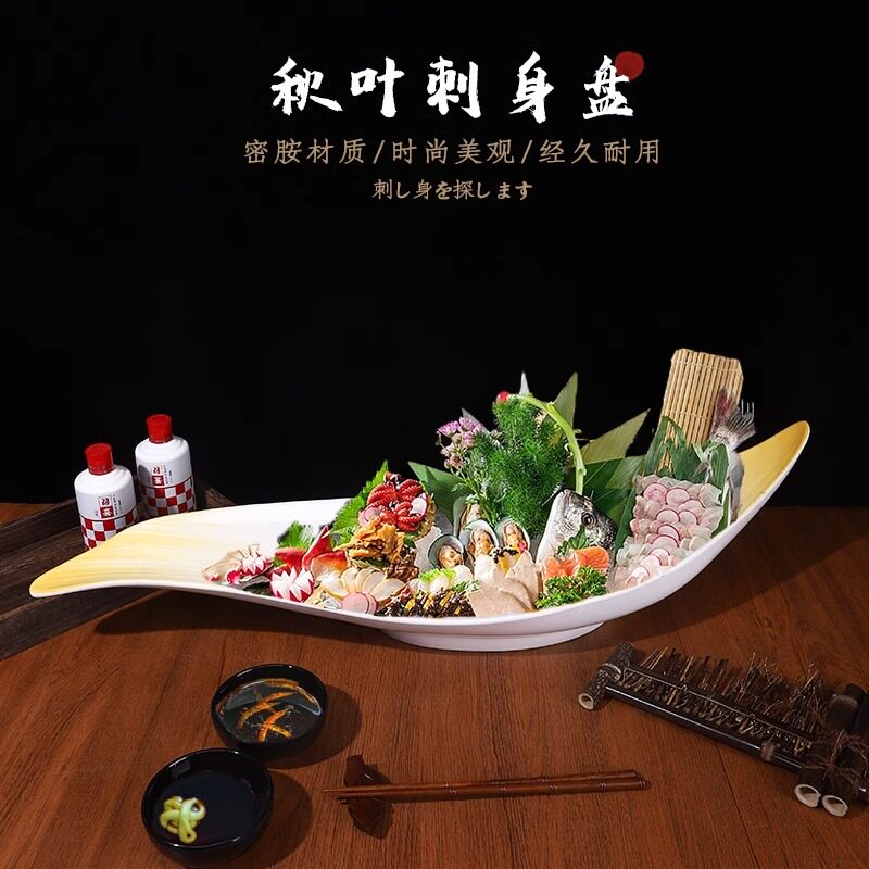 塑料酒店意境菜刺身盘密胺秋叶干盘