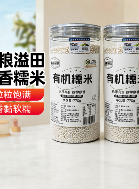 新疆乐乐妈自有基地有机糯米770g圆颗粒糯米家用包粽子香黏软糯