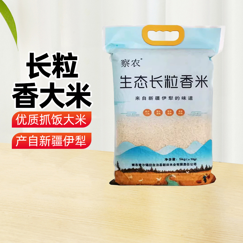 【新疆特产】察农生态长粒香大米10斤伊犁察布查尔新粳手抓饭煮粥