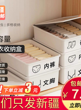 新疆包个邮内衣收纳盒衣柜袜子内裤分格神器家用壁挂式分类整理箱