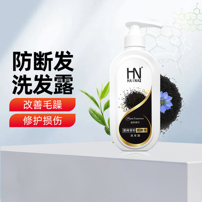 新疆海娜植物黑种草籽防断发洗发水控油头痒修护滋养洗发露500ml
