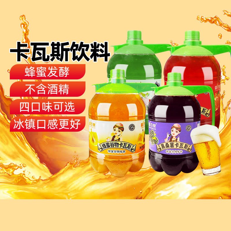 【新疆特产】新疆卡瓦斯疆百泉格瓦斯蜂蜜风味饮料1.5L夏日饮品