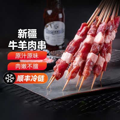 [【新疆特产】牧福新疆羔羊肉串牛肉串烧烤食材半成品烧烤肉串食材]
