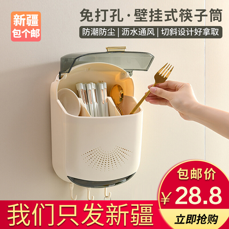 新疆包个邮筷子收纳盒家用筷子筒厨房沥水置物架壁挂式餐具收纳盒