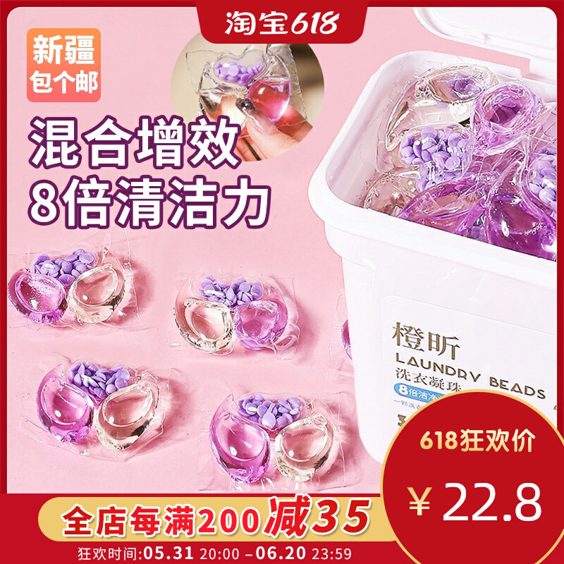 新疆包个邮洗衣凝珠留香珠三合一香味持久除菌除螨洗衣液球洗洗