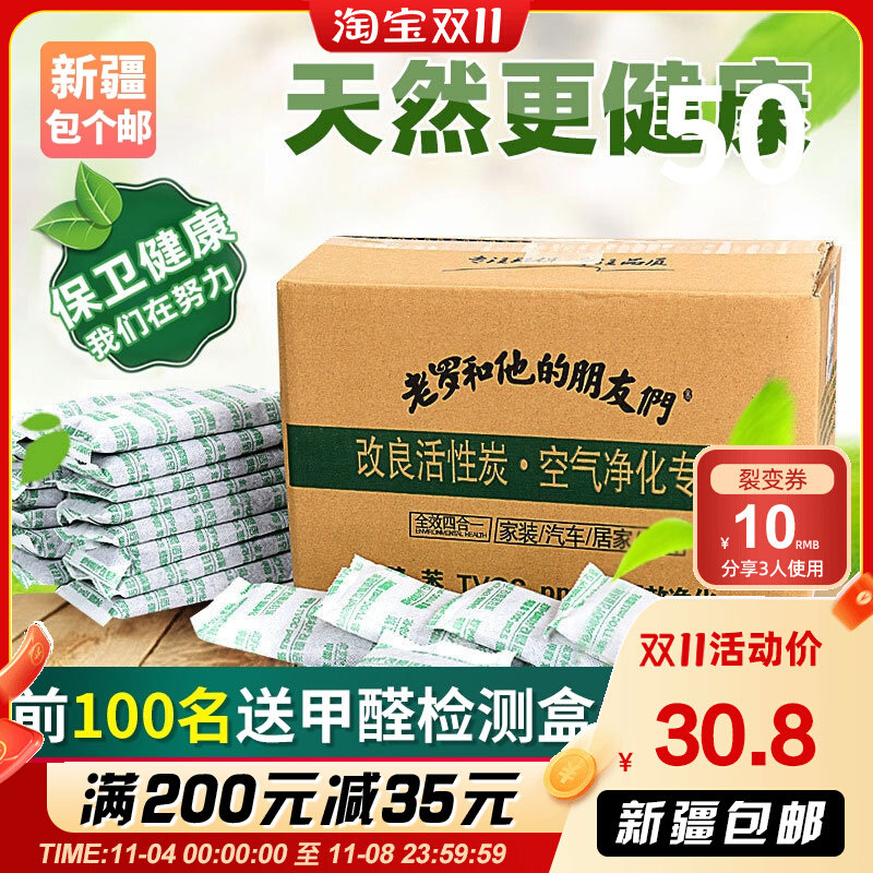 新疆包邮活性炭包除甲醛除味新房竹炭包家用装修吸甲醛清除剂新车使用感如何?