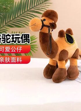 【新疆特产】沙漠双峰骆驼玩偶栗棕色高40cm布娃娃模型毛绒小礼物