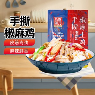 【新疆特产】尕喜手撕椒麻鸡新疆特产麻油鸡零食下酒菜烧鸡肉零食