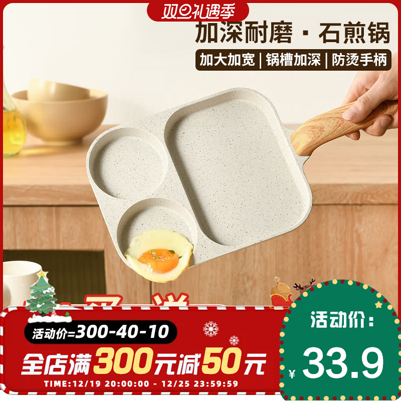 新疆包个c邮早餐锅多功能家用三合一麦饭石煎蛋锅不沾锅小型石煎