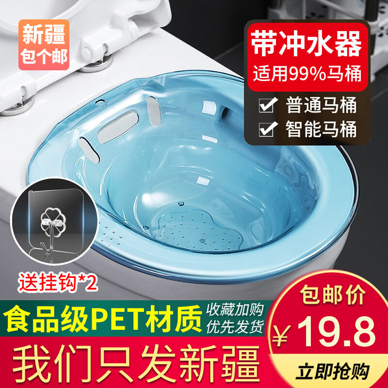 新疆包邮坐浴盆女士专用洗私处免蹲洗屁股神器薰洗孕妇产妇月子盆