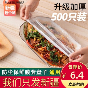 新疆包邮一次性保鲜袋家用冰箱食物保鲜套碗罩松紧保鲜膜套食品级