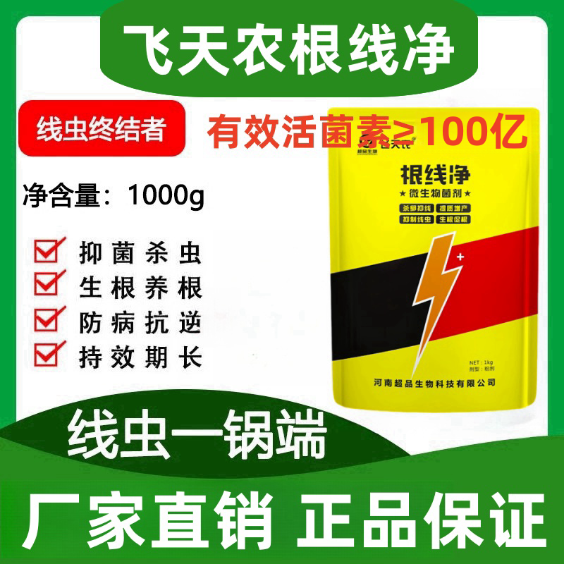 超品生物飞天农专用微生物菌剂