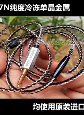 CRL冷冻单晶银铜IE80 80S SE535 846 IM0304 W3040 4.4平衡升级线