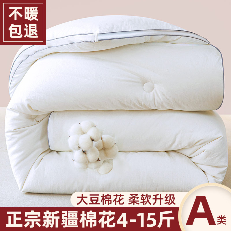 14斤新疆棉花被子大豆被芯冬被棉被加厚保暖单双人宿舍春秋冬天10