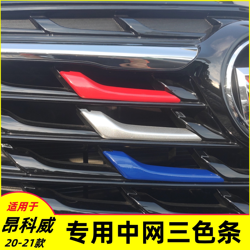 20-21款昂科威装饰条铝合金烤漆