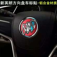 15-19别克全新英朗方向盘新装饰1