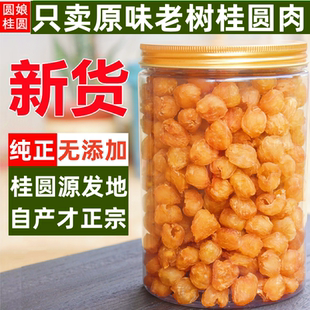 2025新桂圓干無核博白無硫桂圓肉干非高州特優9A級龍眼肉氣血新果