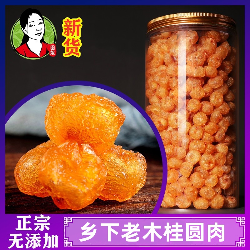 深山老树无核桂圆肉无添加龙眼肉泡茶500g2025年新货非高州元肉干