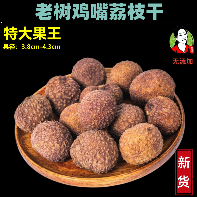 特优荔枝干级核小肉厚鸡嘴荔枝广西精选新货500克干货两份包邮