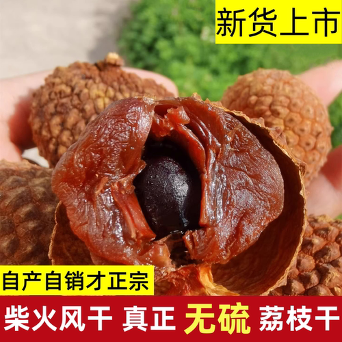 广西荔枝干鸡嘴荔枝干级新货500g无硫磺支持检测肉厚核小老树荔枝 - 封面