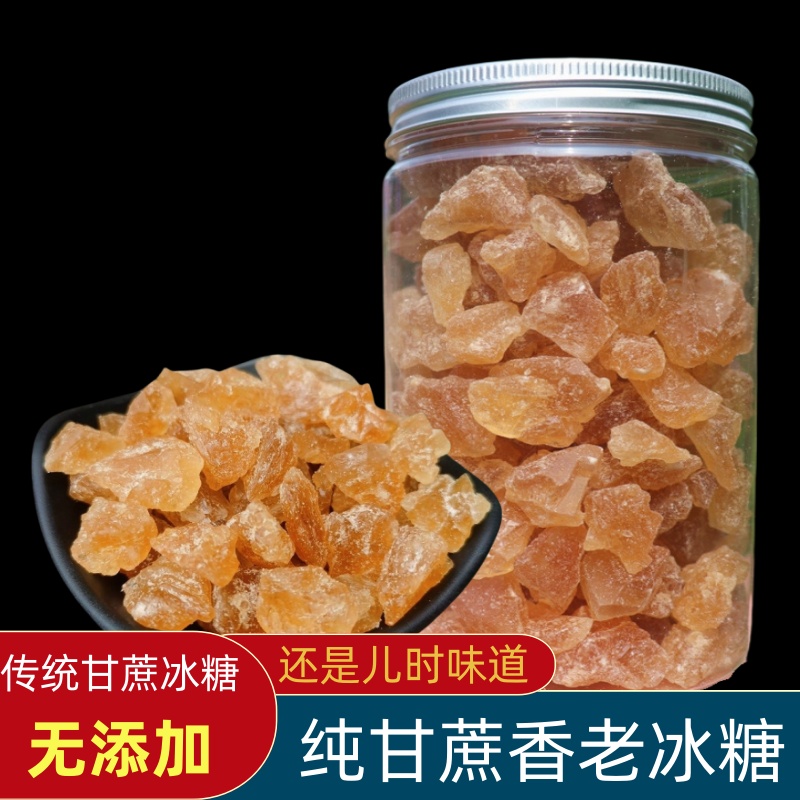 纯甘蔗熬制老冰糖小粒无添加