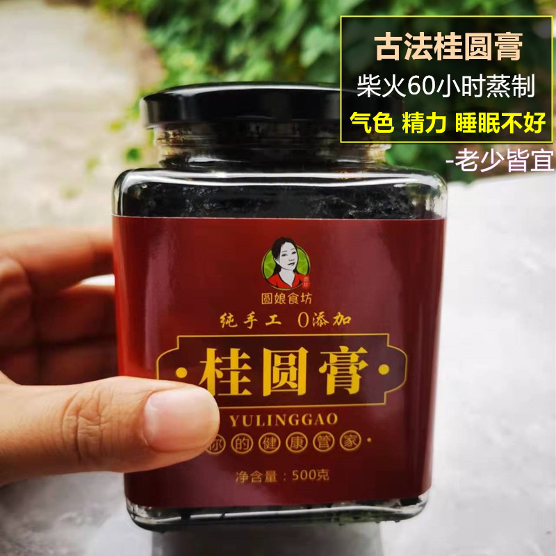 {桂 圆 膏}百年野生博白桂圆肉60小时柴火蒸制气血脸色不好睡眠差 粮油调味/速食/干货/烘焙 桂圆干/龙眼 原图主图