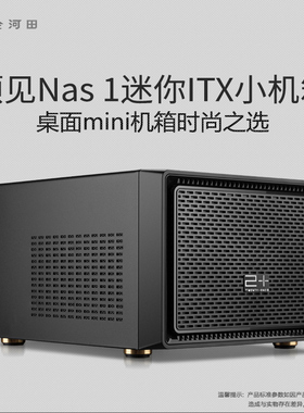 金河田预见N1电脑机箱台式机 itx迷你小机箱HTPC水冷大电源机箱