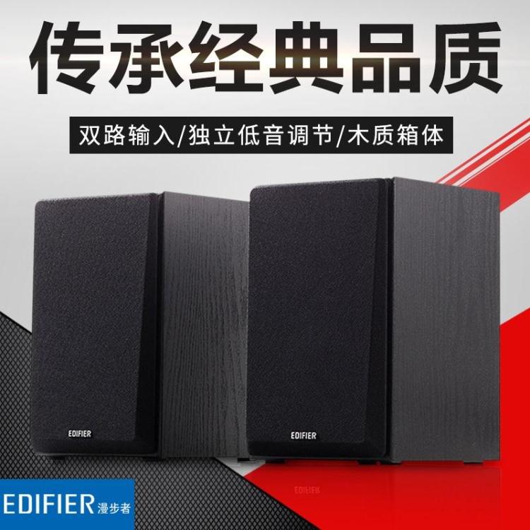 漫步者R980T有源木质音箱办公室商务电脑投影机笔记本电脑2.0音响