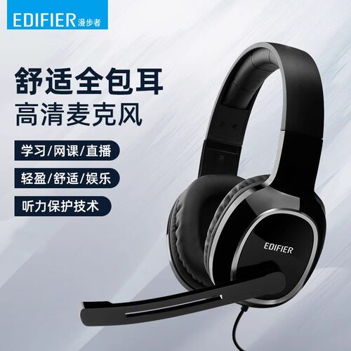 漫步者USB耳麦克风风耳机头戴式