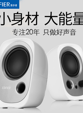 漫步者R12U 台式电脑音响喇叭低音家用2.0笔记本低音有线小音箱