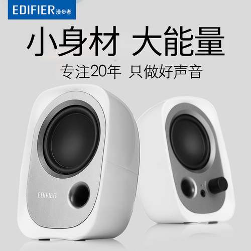 漫步者电脑音箱音响2.0