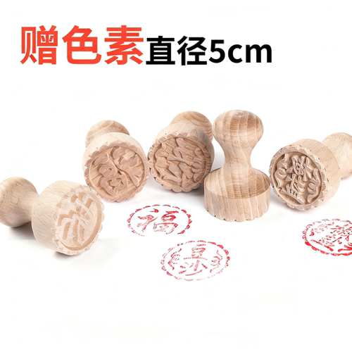 带柄高档榉木凸印章馒头饽饽糕印苏式月饼印白皮酥点心面食糕点 - 封面
