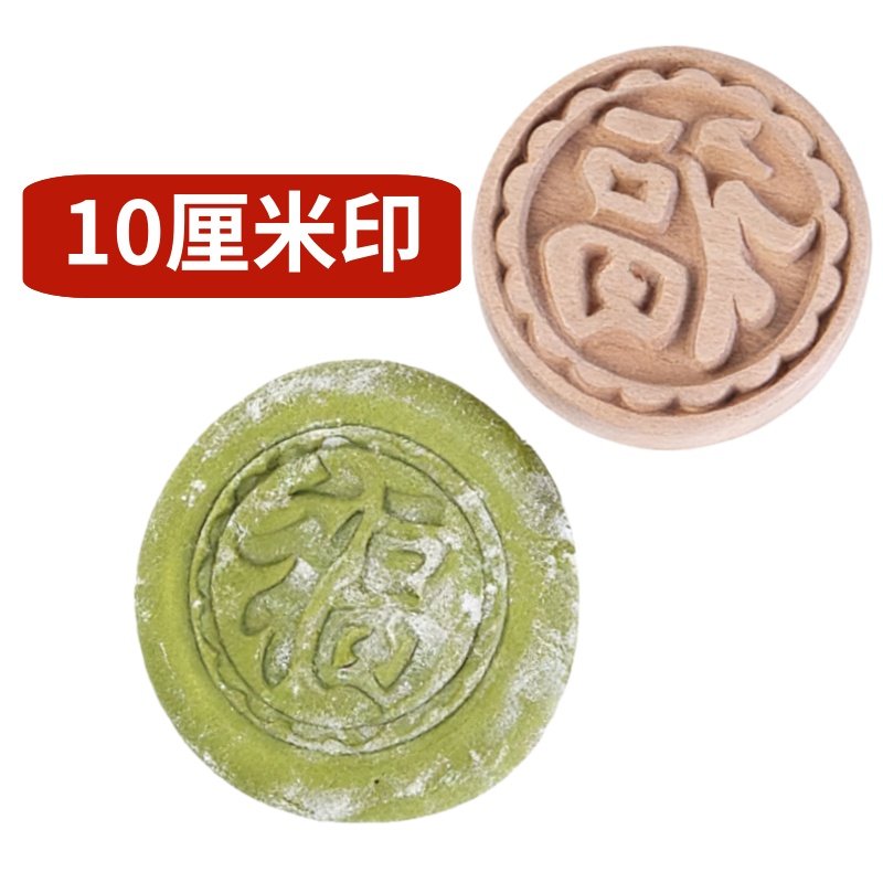 10cm大号木印饽饽糕点心苏式月饼馒头喜庆高档榉木凸印章模具包邮