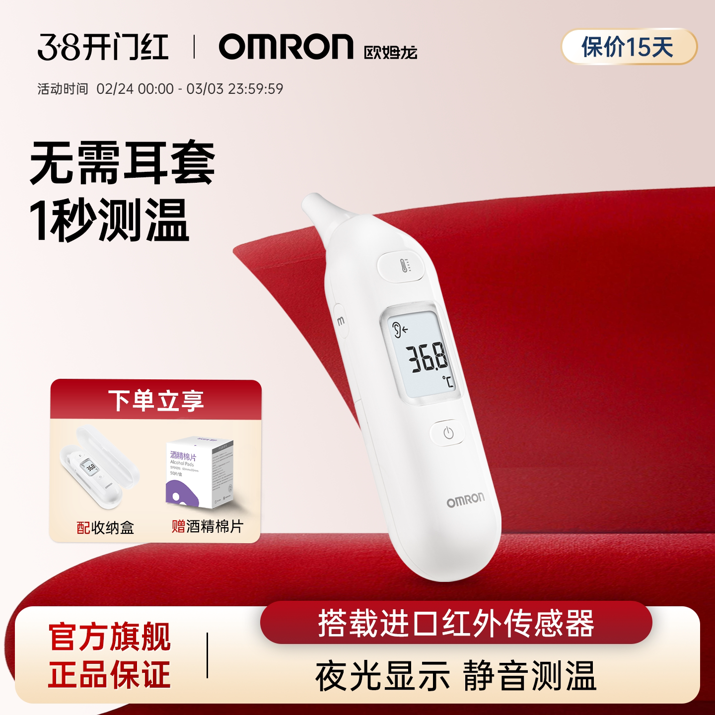 欧姆龙耳温枪婴儿专用体温计家用精准医用电子温度计测人体温儿童 - 欧姆龙官方旗舰店出品